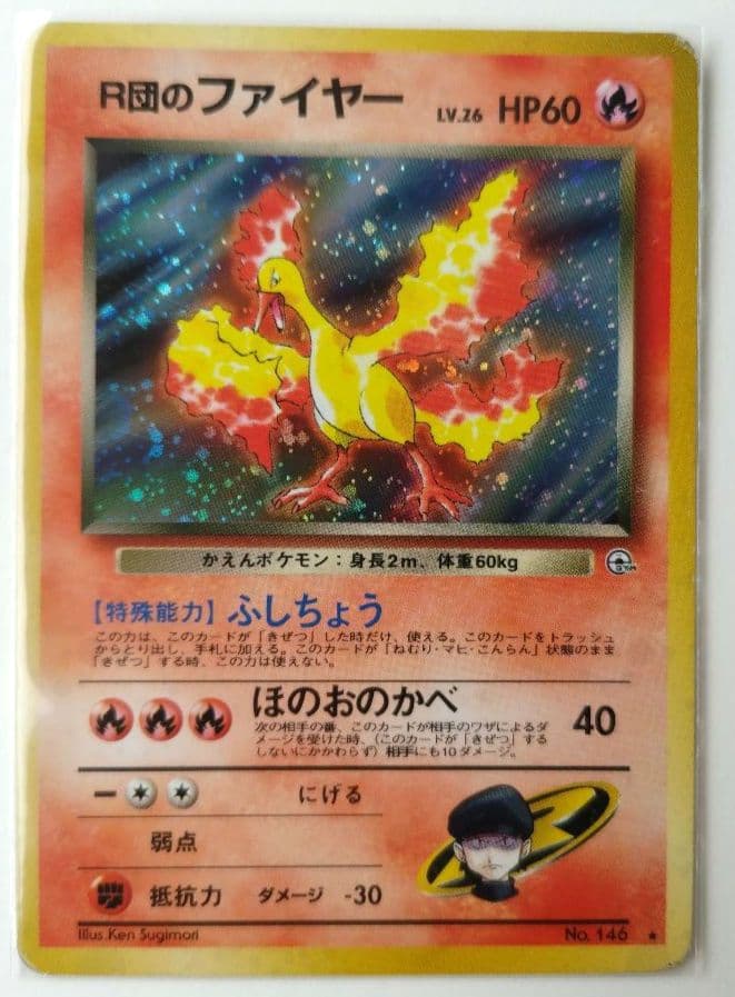 ポケモンカード 旧裏 R団の ミュウツー ストライク サンダー ファイヤー