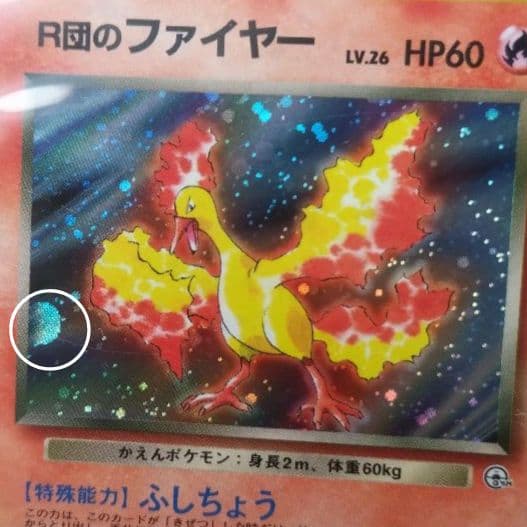 ポケモンカード 旧裏 R団の ミュウツー ストライク サンダー ファイヤー