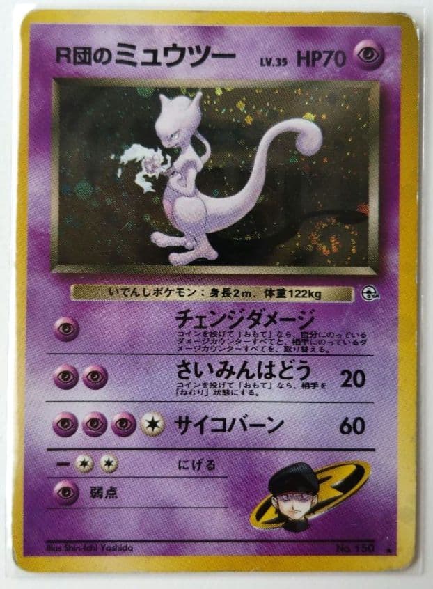 ポケモンカード 旧裏 R団の ミュウツー ストライク サンダー ファイヤー