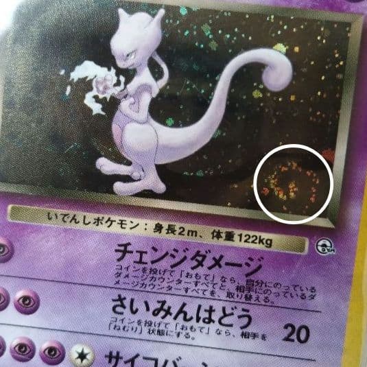 ポケモンカード 旧裏 R団の ミュウツー ストライク サンダー ファイヤー