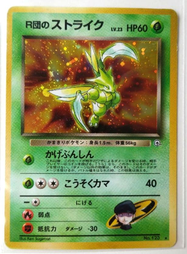 ポケモンカード 旧裏 R団の ミュウツー ストライク サンダー ファイヤー