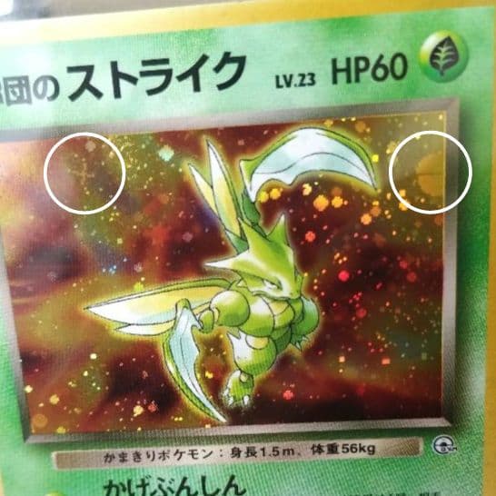 ポケモンカード 旧裏 R団の ミュウツー ストライク サンダー ファイヤー