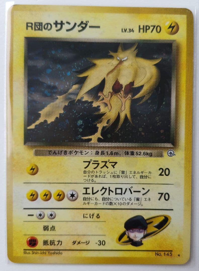 ポケモンカード 旧裏 R団の ミュウツー ストライク サンダー ファイヤー