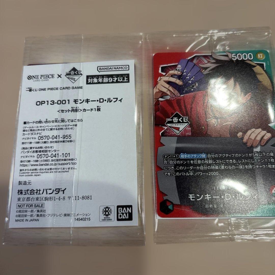 OP 13-001 モンキー・D・ルフィ　2枚セット　一番くじ