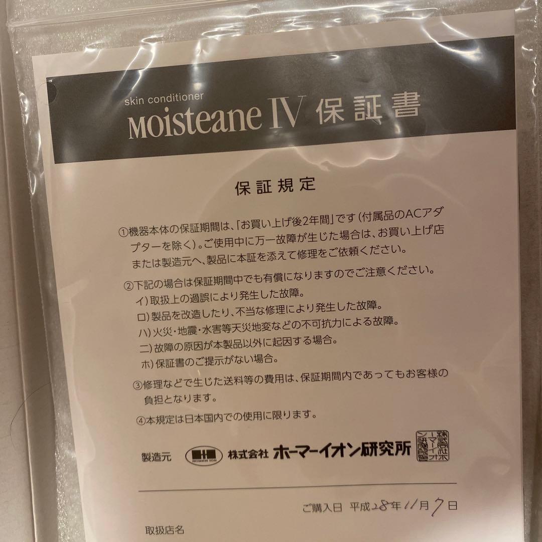 中古美品☆モイスティーヌ 美顔器