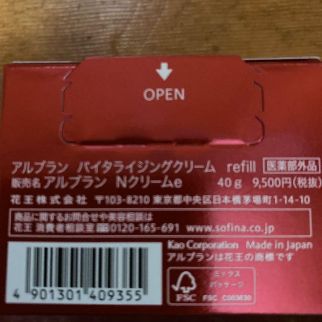 ☆クロのページ☆ アルブラン　バイタライジング　クリーム　レフィル