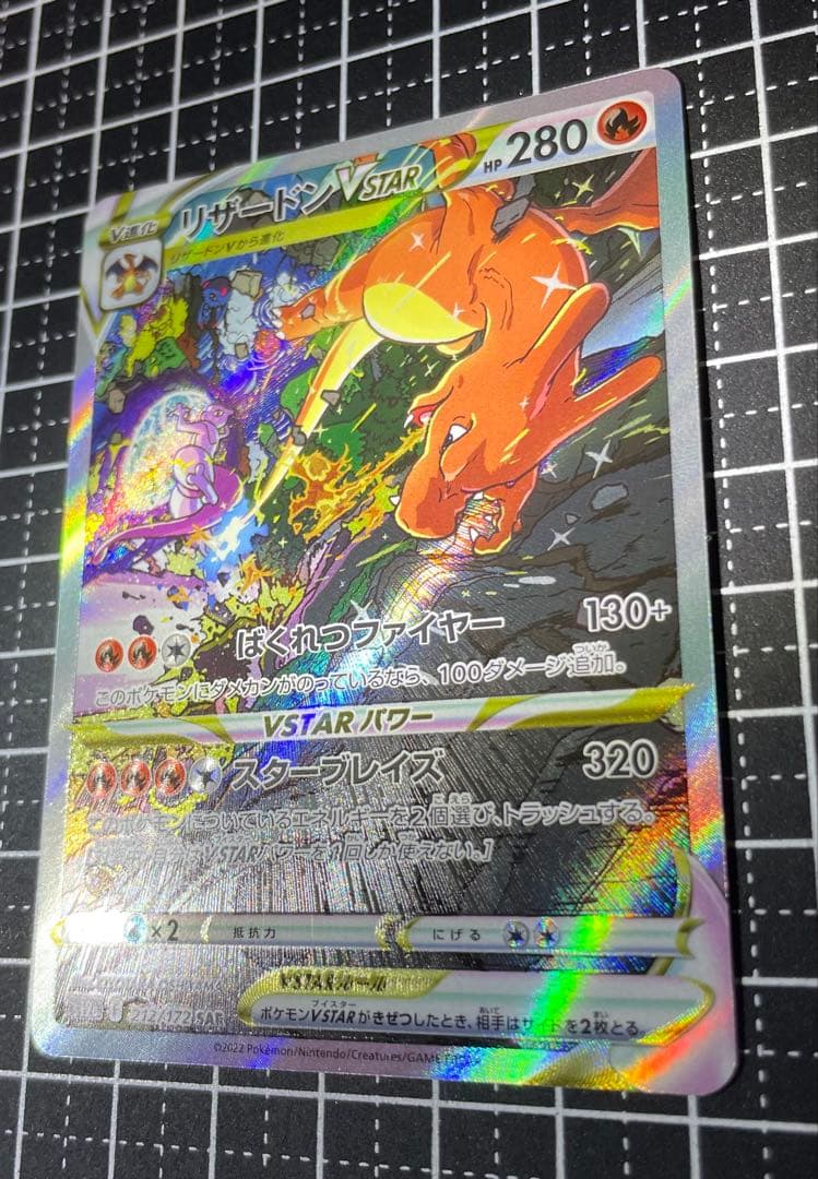 t*k様 リザードンVSTAR SAR S12a VSTARユニバース 212/