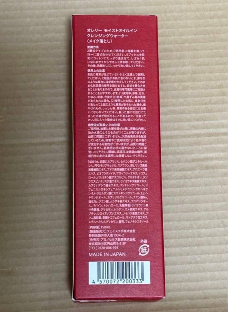 オレリー　クレンジング　4個セット