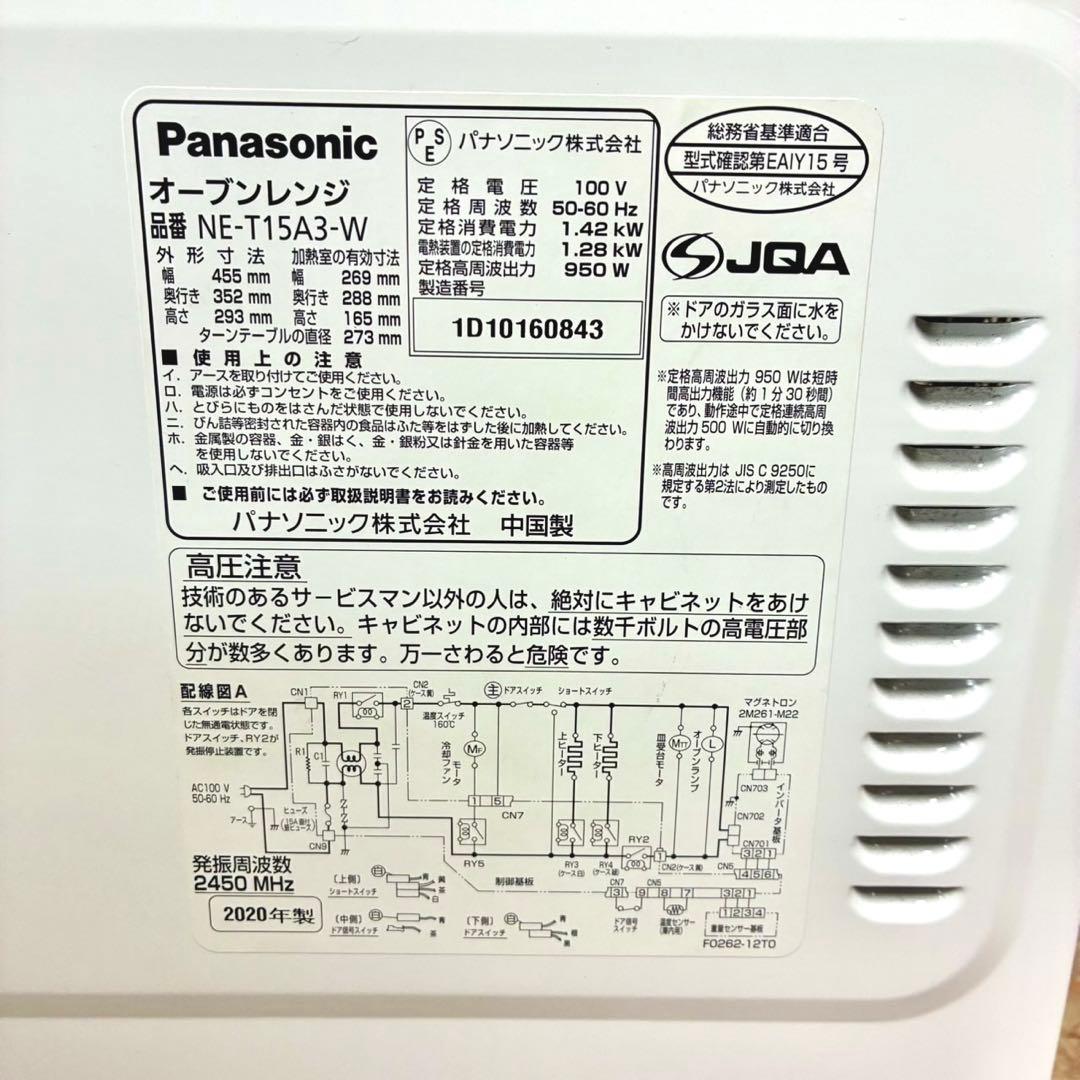 使いやすさ最強✩ パナソニック 電子レンジ ホワイト ターンテーブル式 レンジ