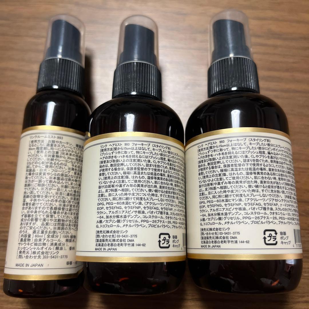リンクオリジナルメーカーズ　ヘアミスト、ルームミスト