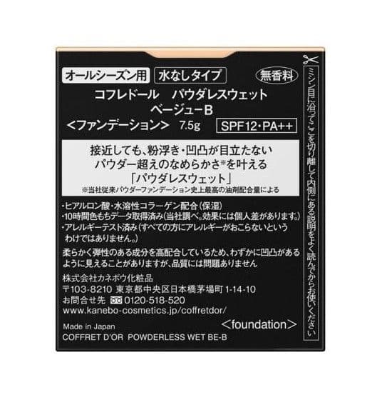 [新品] コフレドール　パウダレスウェット　ベージュB　レフィル　2個