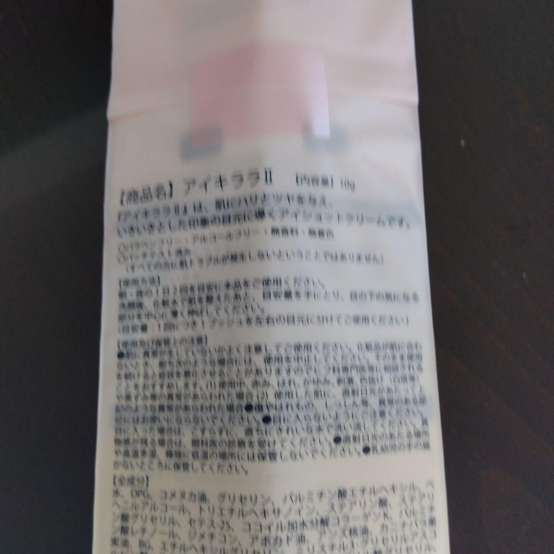 アイキララ II 1g 日本製 美容液