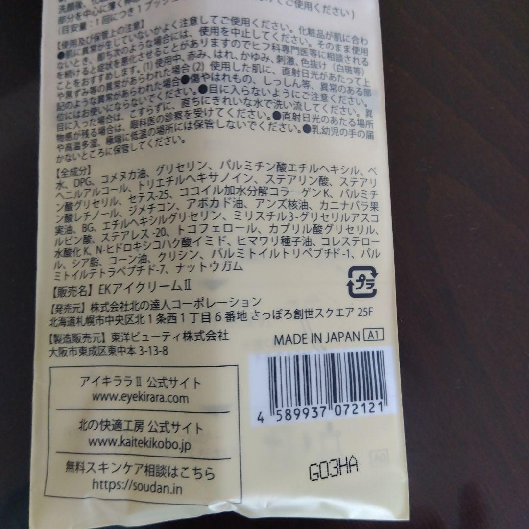 アイキララ II 1g 日本製 美容液