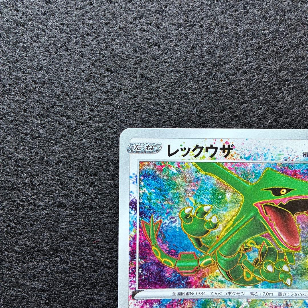 ポケカ｜レックウザ｜S3a｜056/076｜A