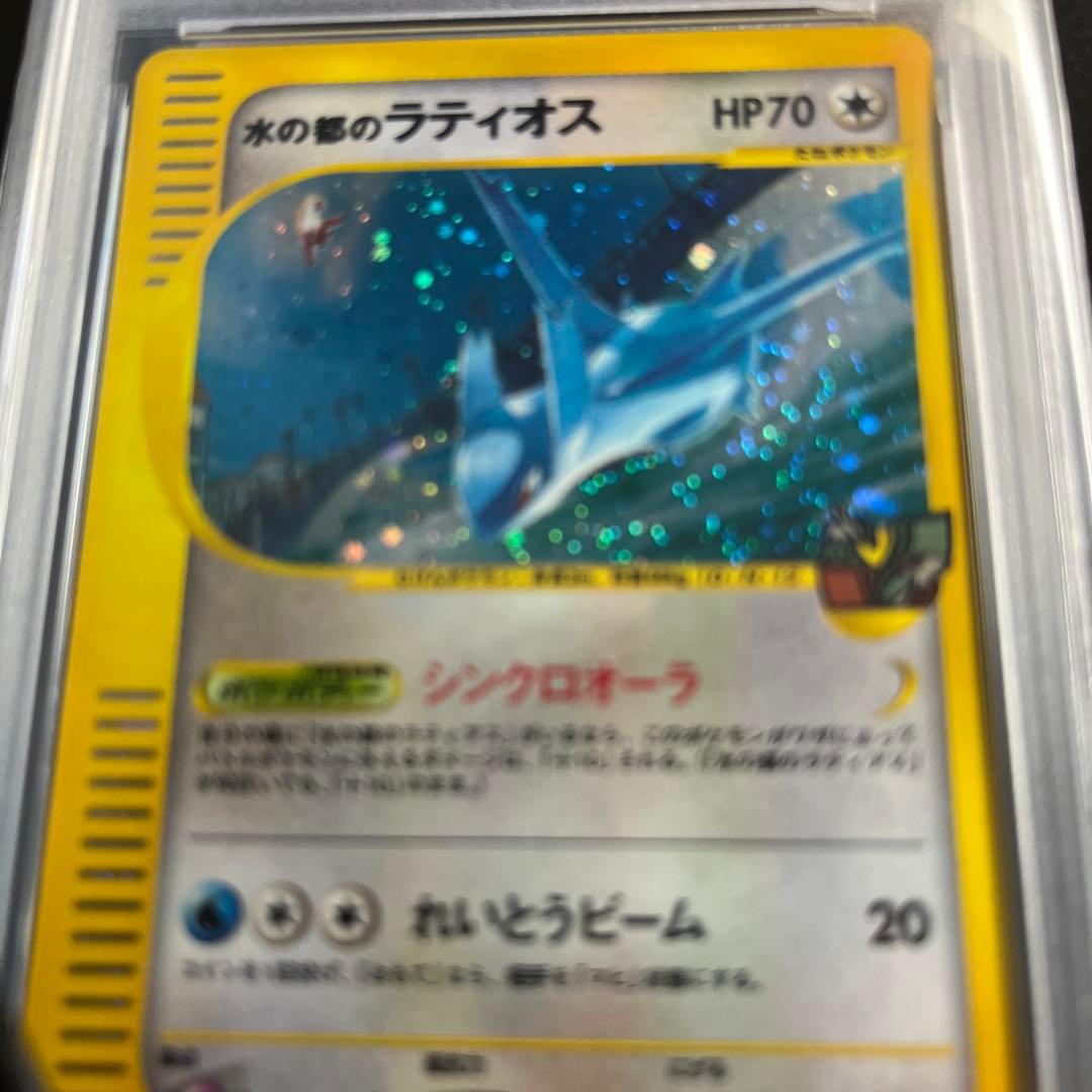 PSA9,9連番 水の都ラティオス、全面ホロラティアス