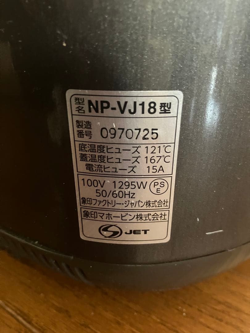 象印 Zojirushi NP-VJ18 IH炊飯器 1升(10合)炊き