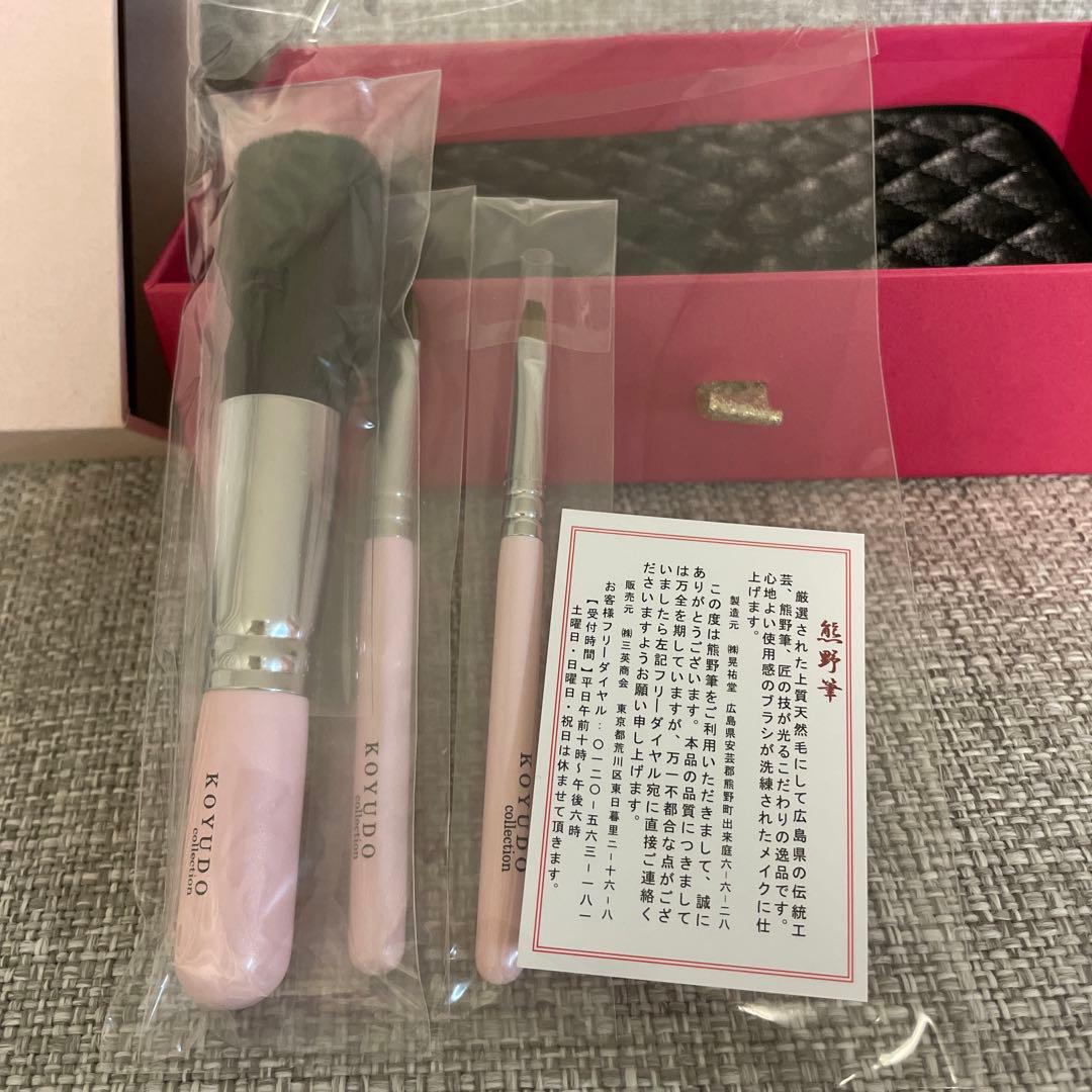 koyudo ブラシセット　ブラシポーチ　コウユウドウ