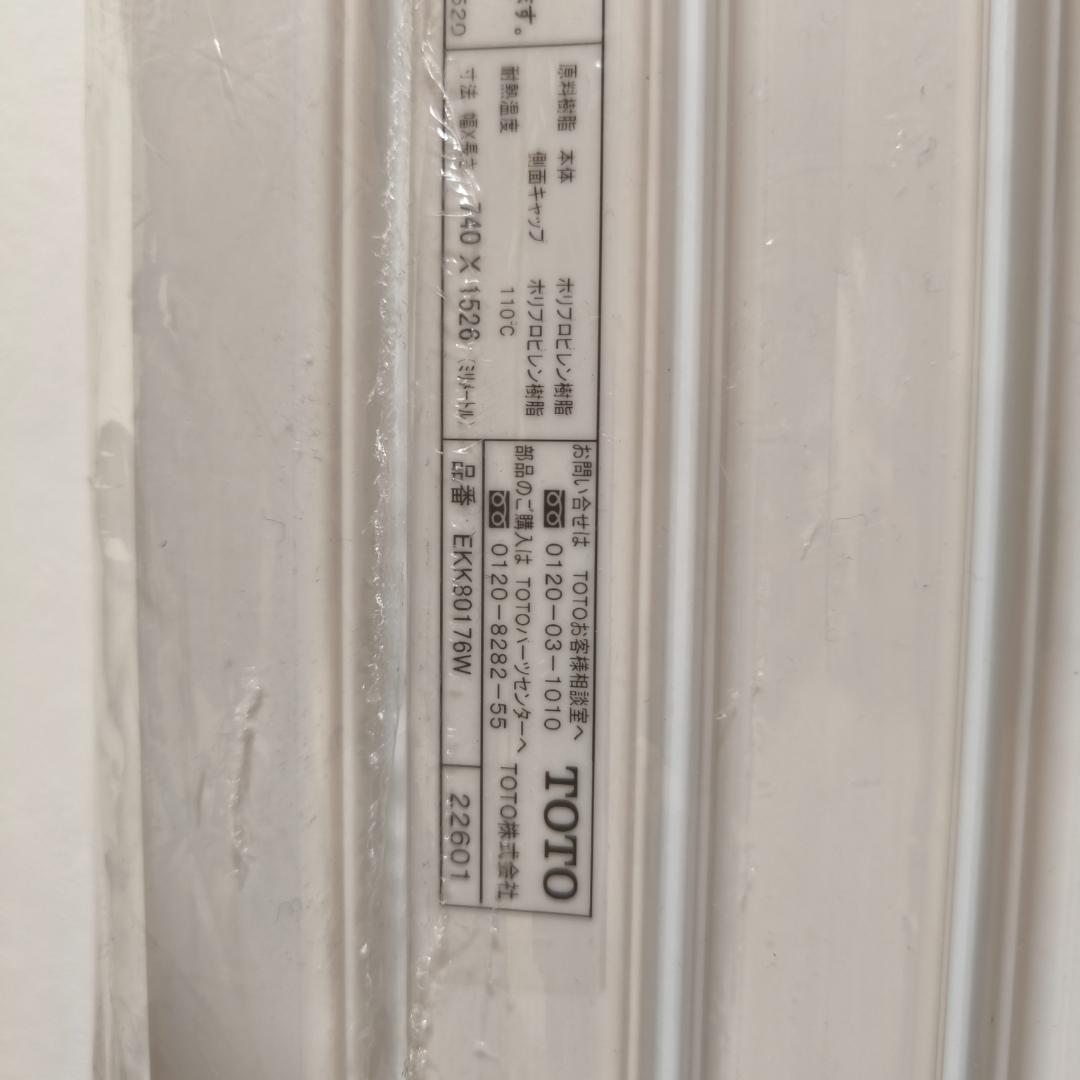【新品・未使用】TOTO 新品 風呂ふた EKK80176W