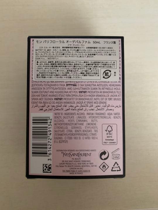 イヴ・サンローラン モン パリフローラル オーデパルファム  50ml