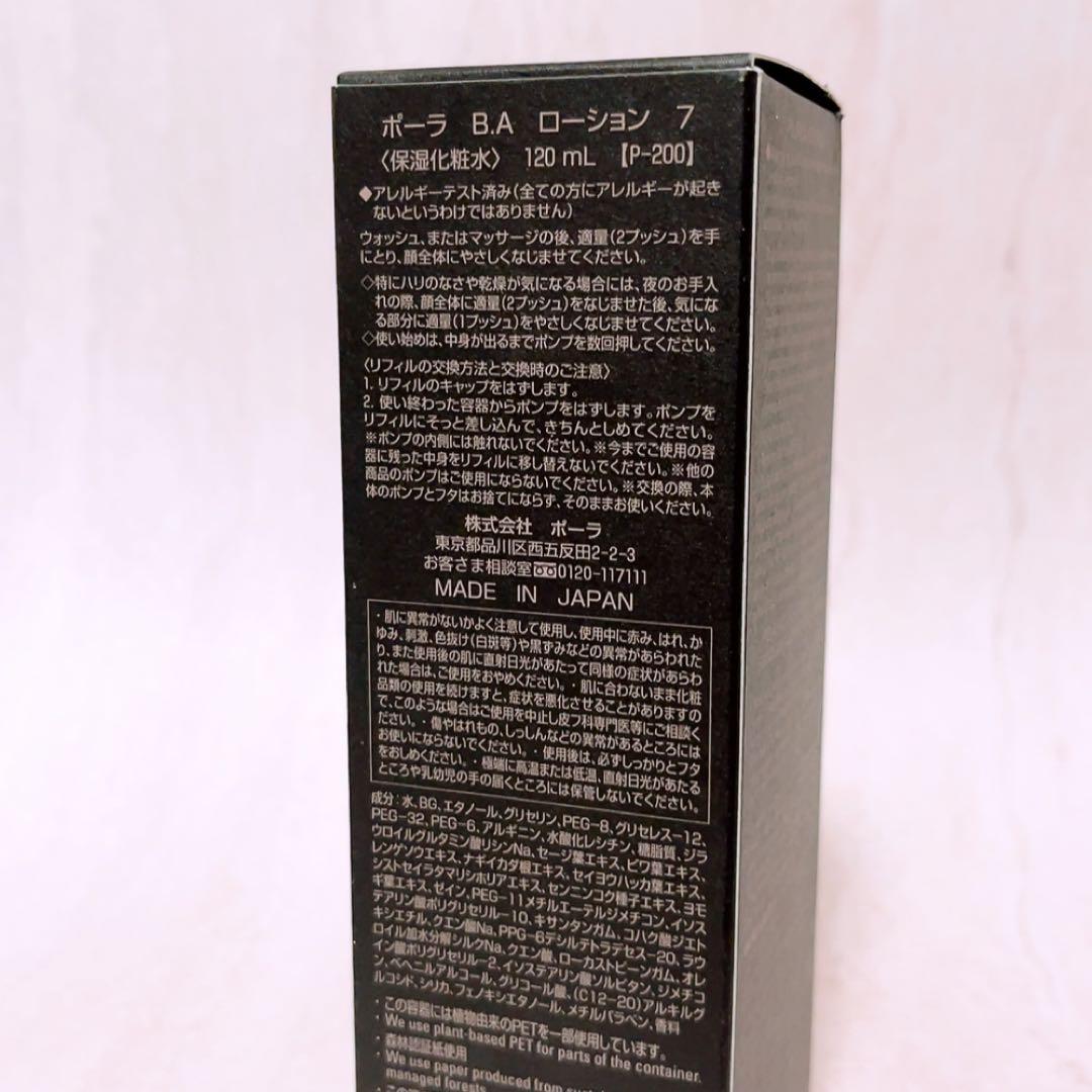 NN☆未使用☆ ポーラ B.A ローション 7 120ml 化粧水 レフィル