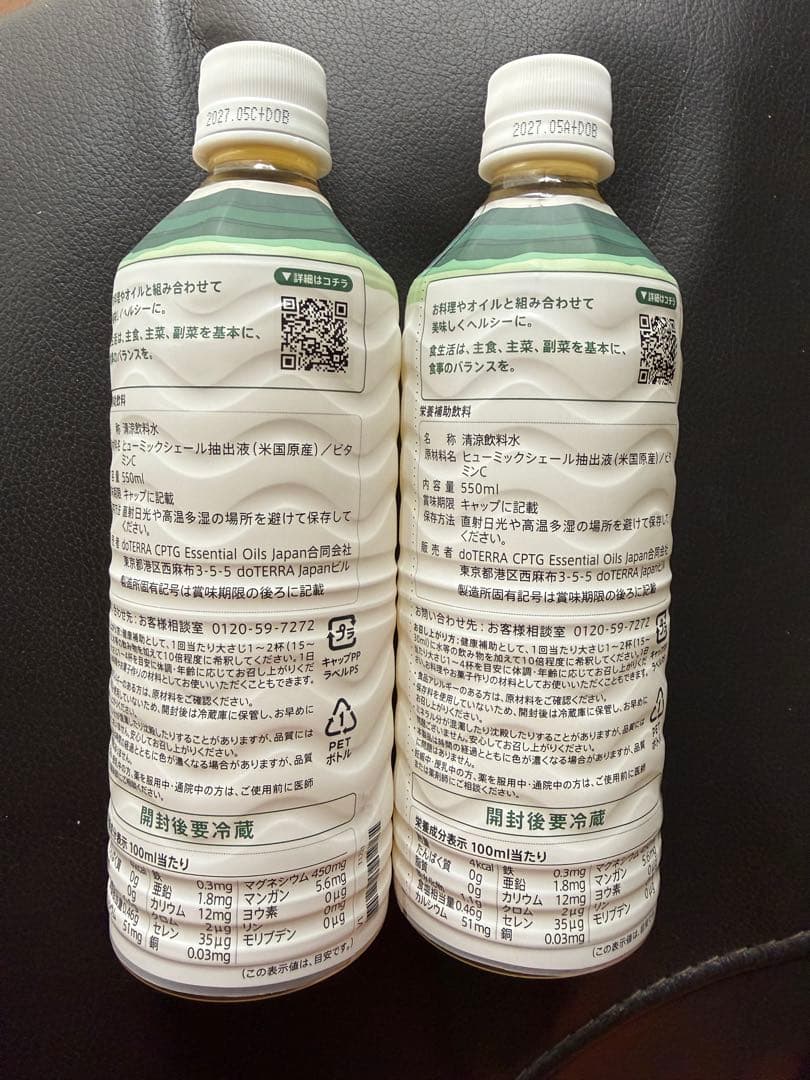 doTERRA ドテラミネラル オリジナル 2本セット