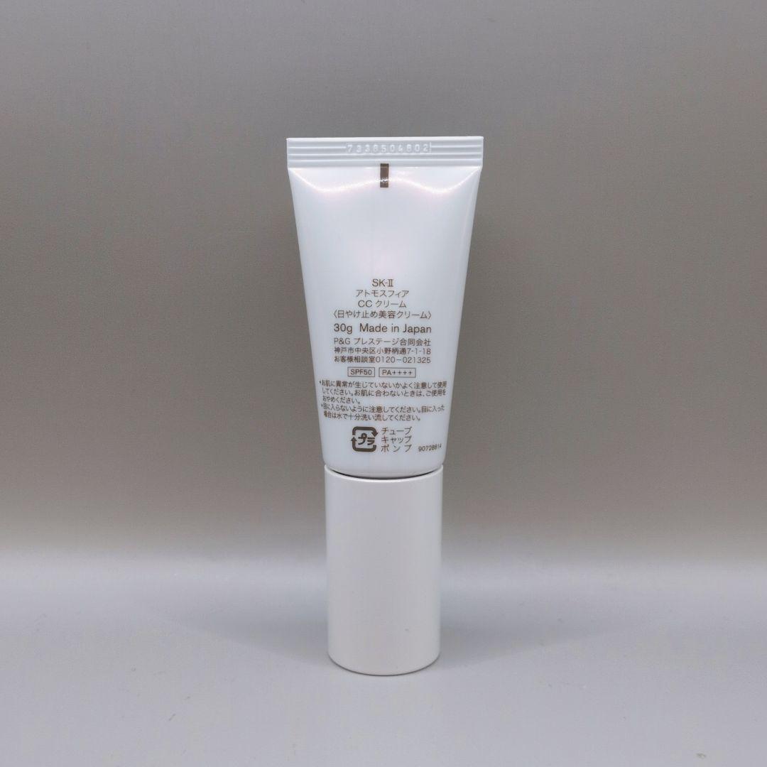【廃盤品 未使用】 エスケーツー アトモスフィア CC クリーム SK-II