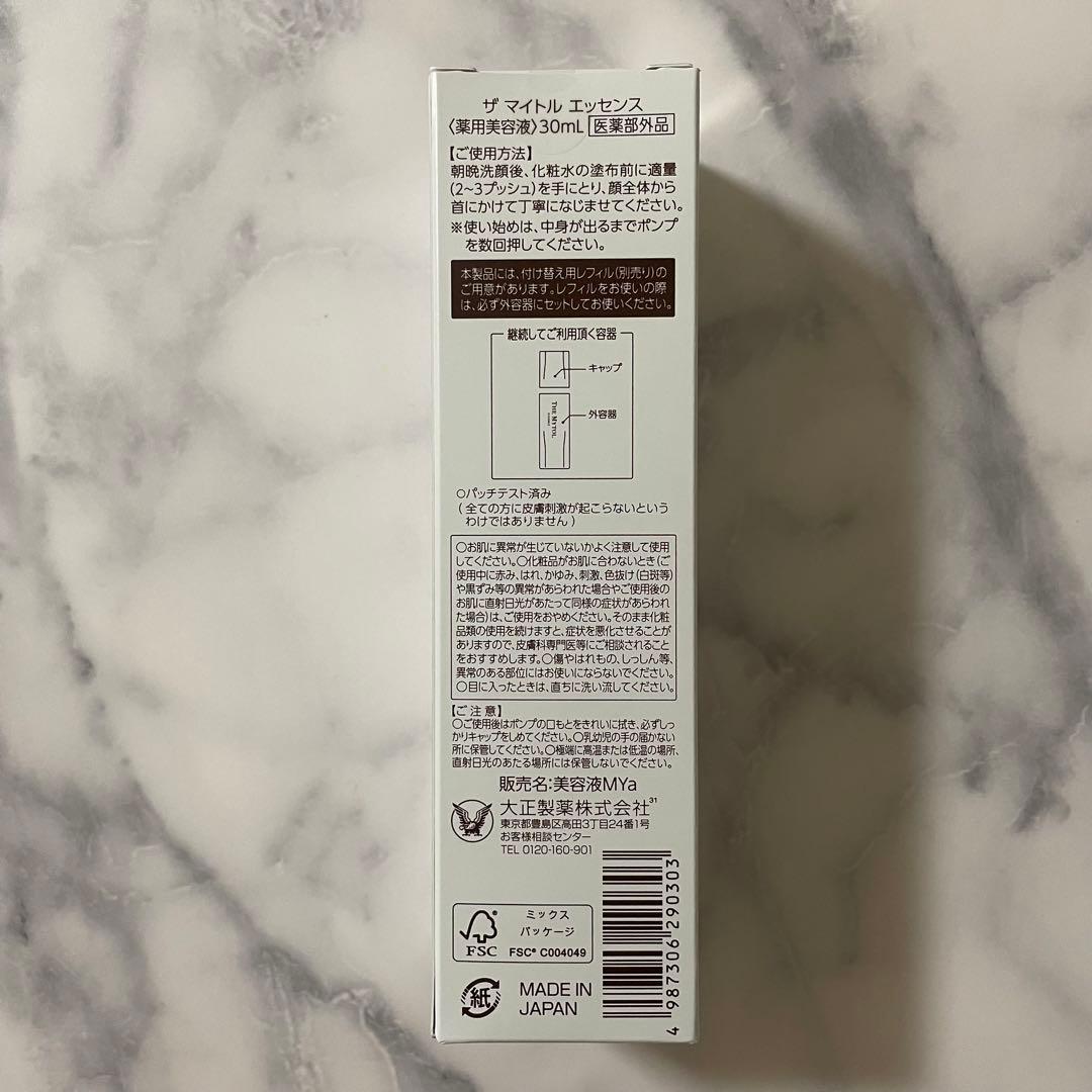 【新品未開封】ザマイトルエッセンス　美容液　30ml 大正製薬