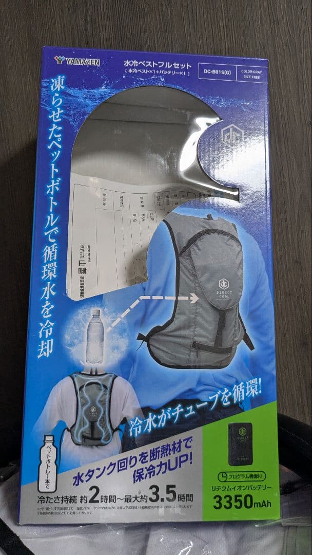 ナフコ　DIRECT COOL クールベスト 水冷ベストフルセット　中古