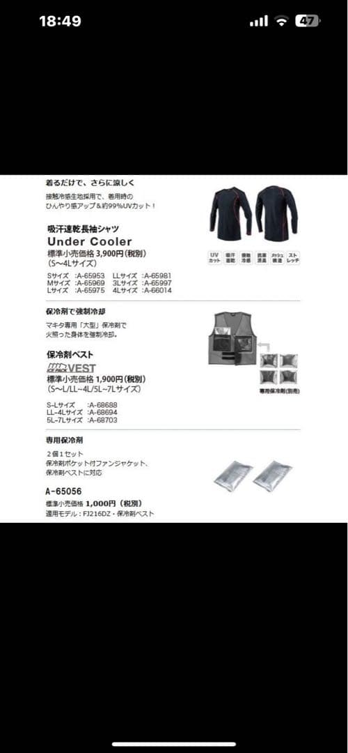 お盆期間限定17日まで特価　マキタ　FJ5202 ネイビー 空調服 フリーサイズ