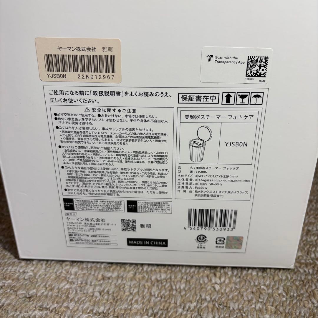 未使用級✨ YA-MAN 美顔器 スチーマーフォトケア　YJSBON