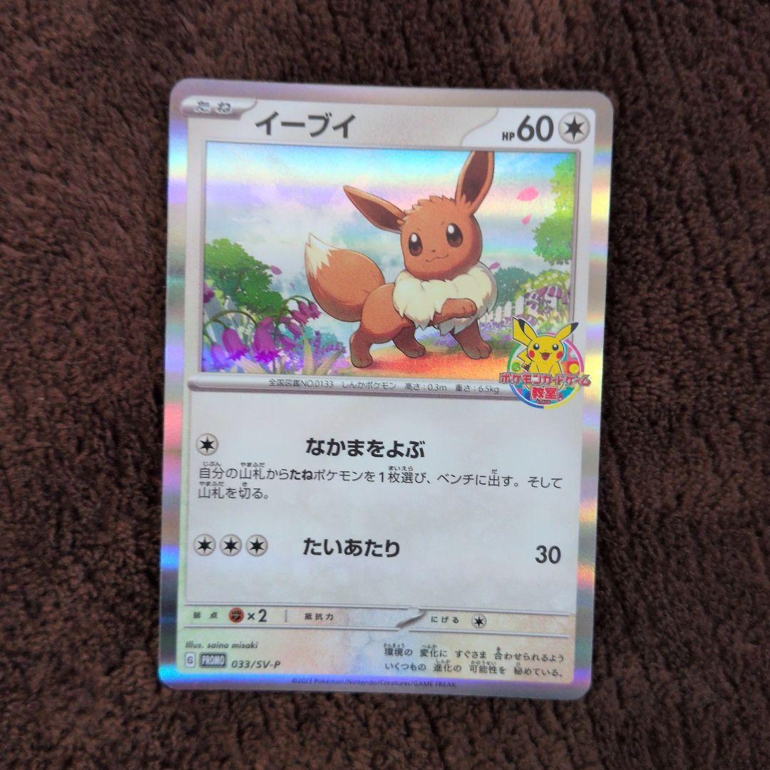 イーブイ：ポケモンカードゲーム教室 PROMO SV-Pプロモカード 033/…