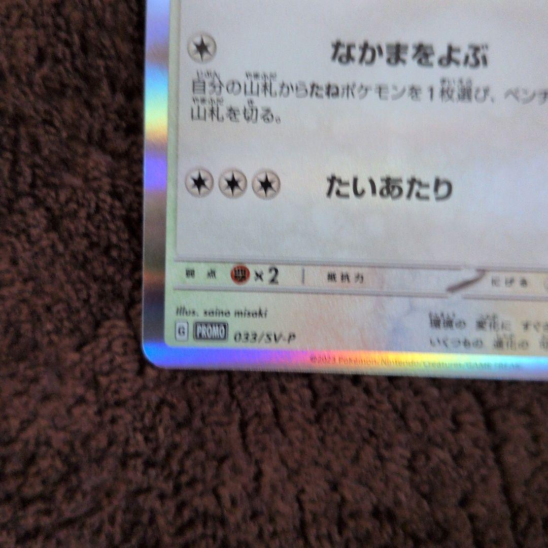 イーブイ：ポケモンカードゲーム教室 PROMO SV-Pプロモカード 033/…