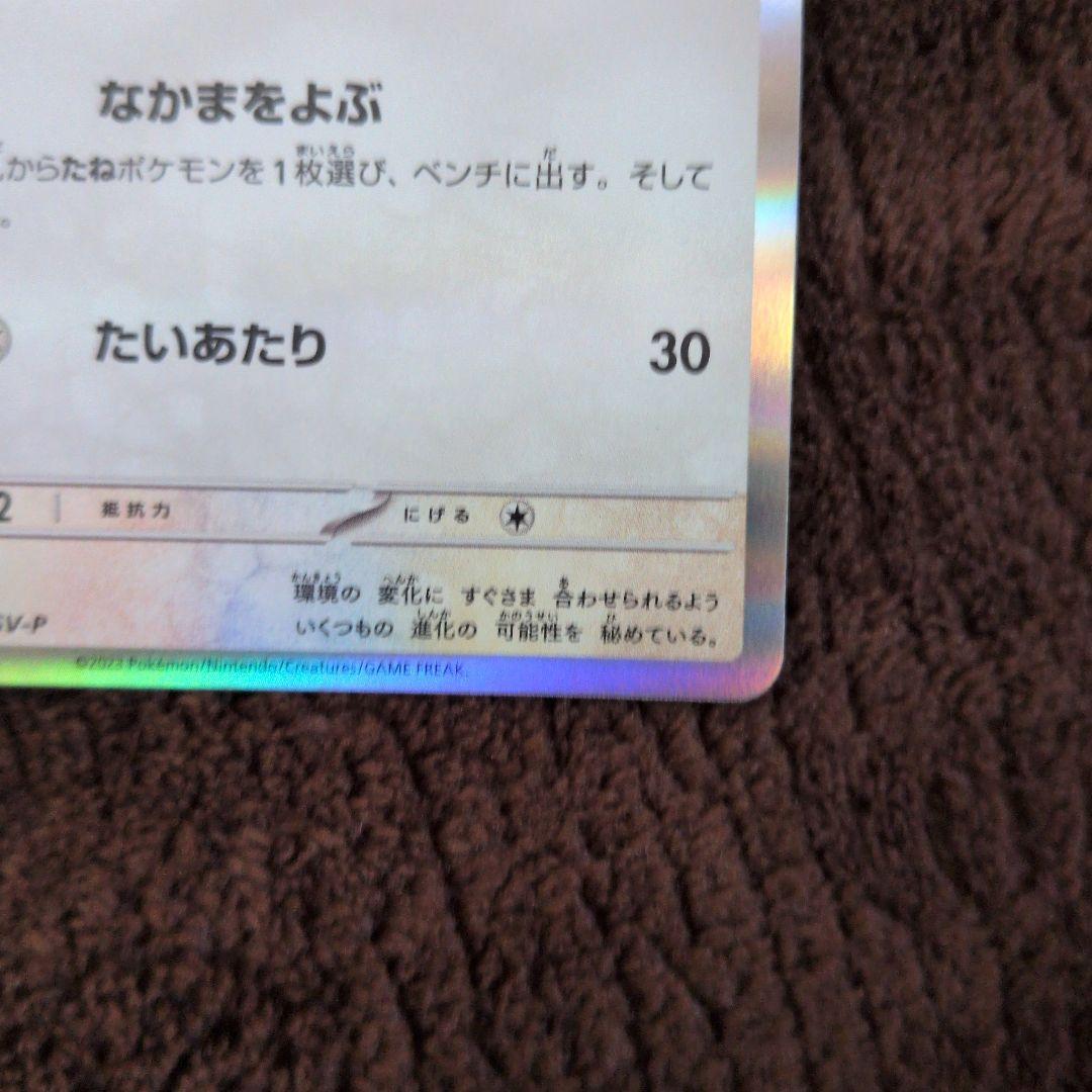 イーブイ：ポケモンカードゲーム教室 PROMO SV-Pプロモカード 033/…
