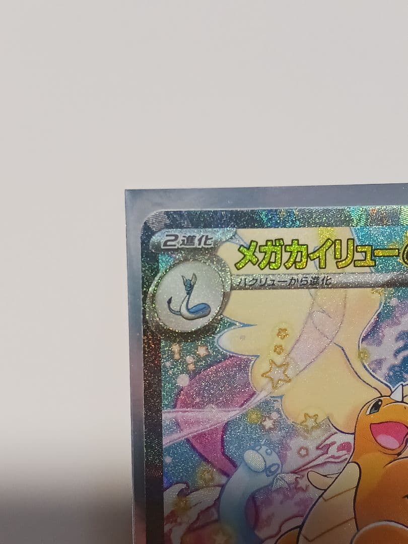 ポケモンカード　MEGAドリームex　メガカイリューex SAR