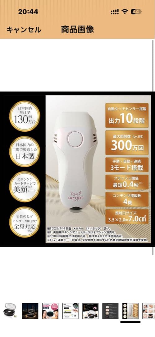 ケノン KE-NON 光美容器