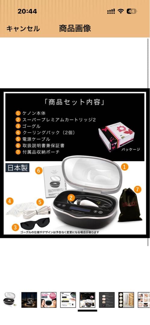 ケノン KE-NON 光美容器