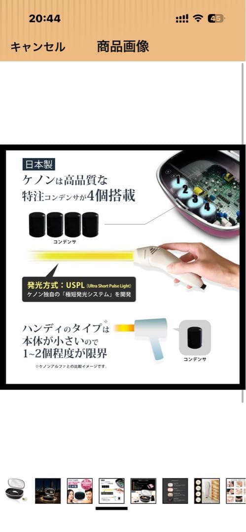 ケノン KE-NON 光美容器