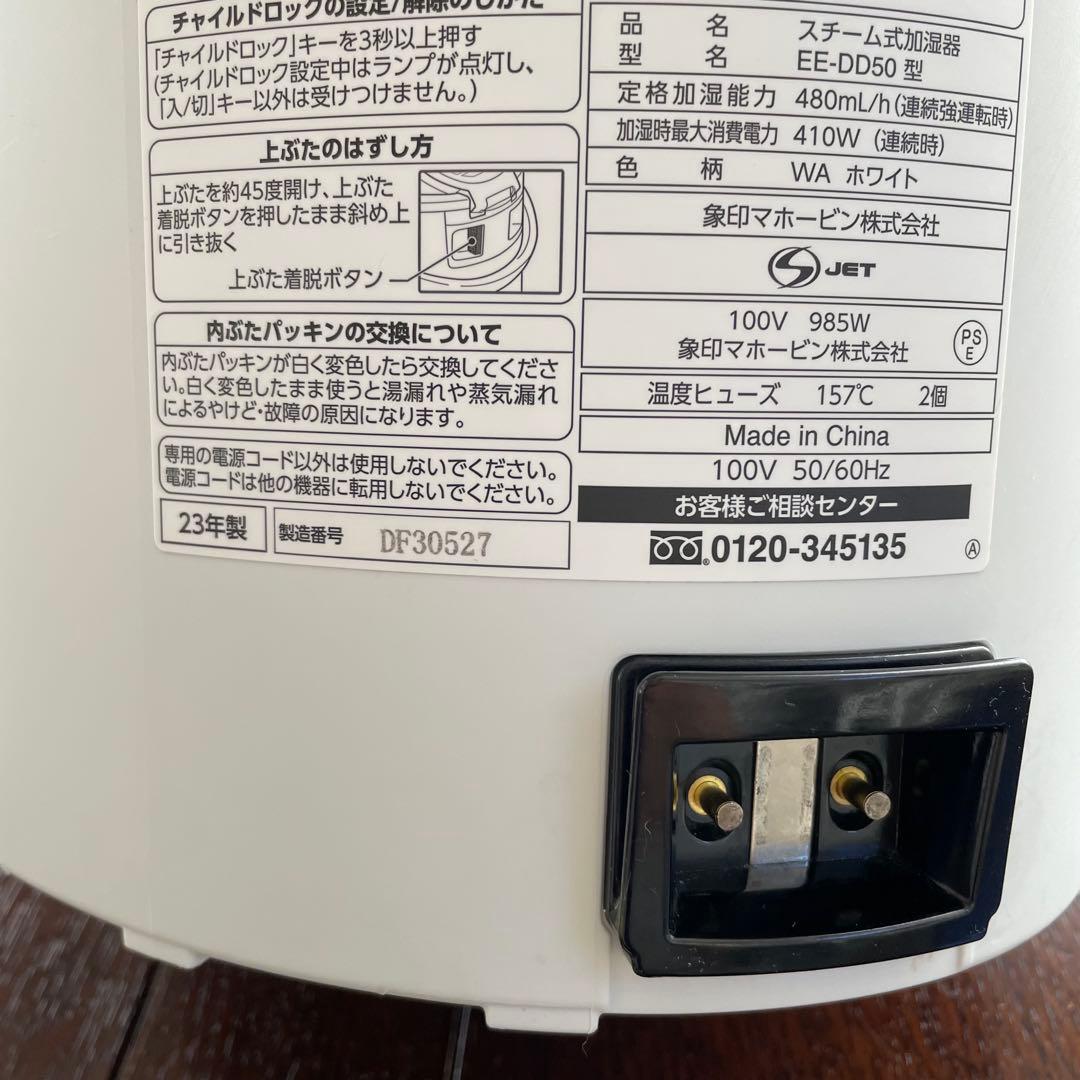 象印 スチーム式加湿器 EE-DB40