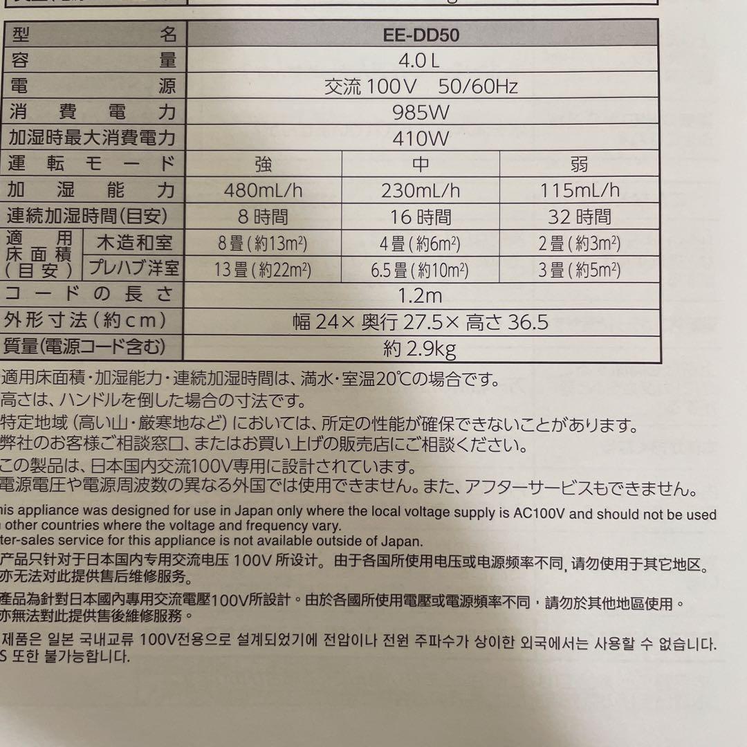象印 スチーム式加湿器 EE-DB40
