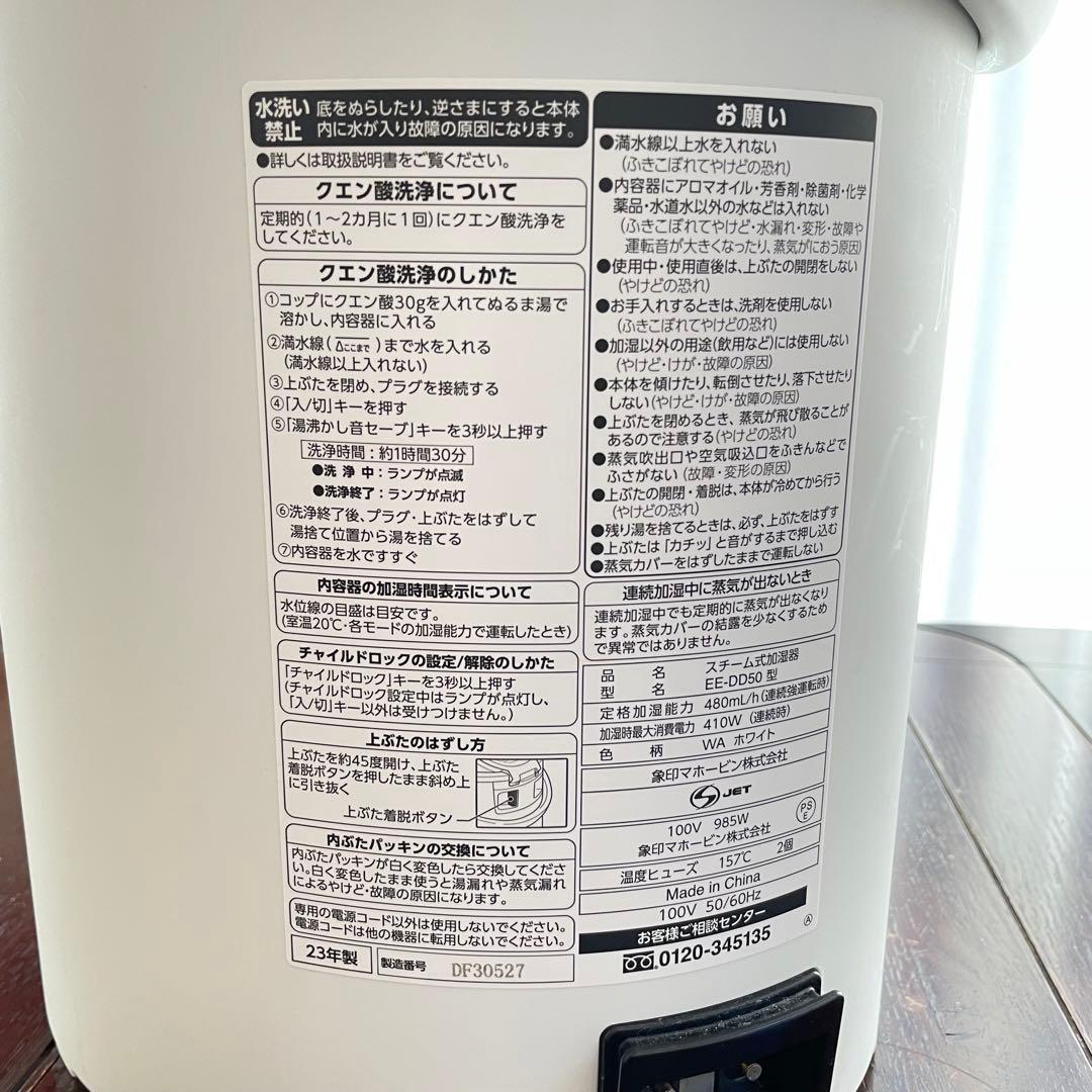 象印 スチーム式加湿器 EE-DB40