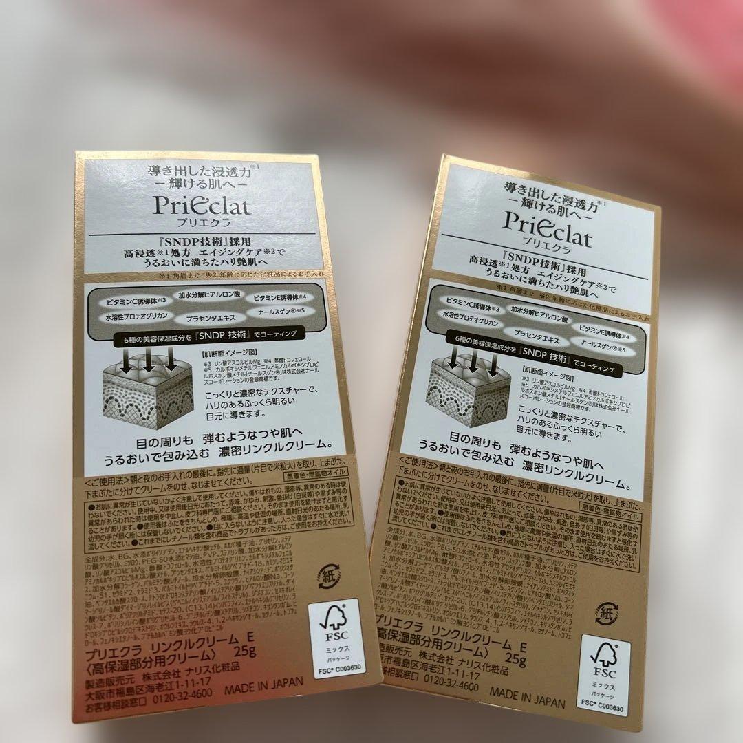 残り1つ　新品　プリエクラ　リンクルクリーム　E 高保湿部分用クリーム　25g