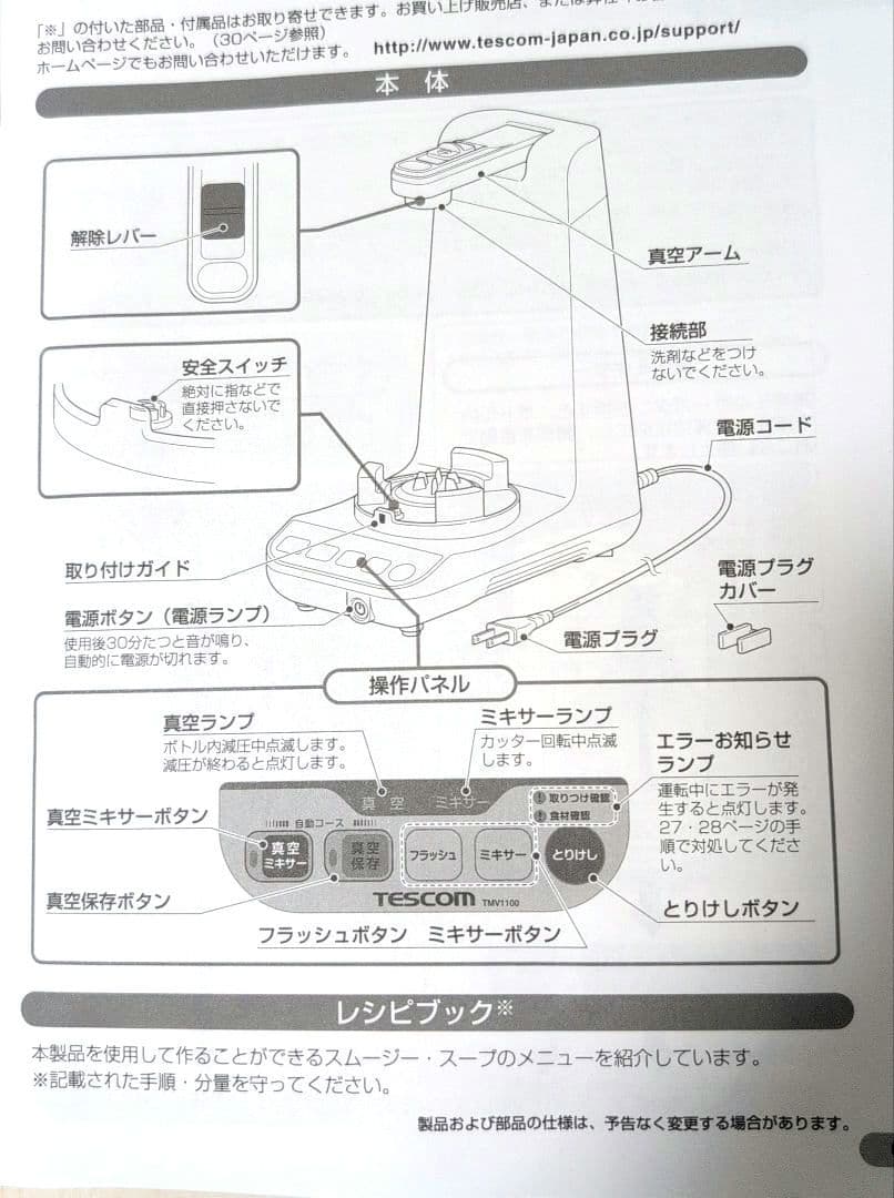 TESCOM 　真空ミキサー TMV1100