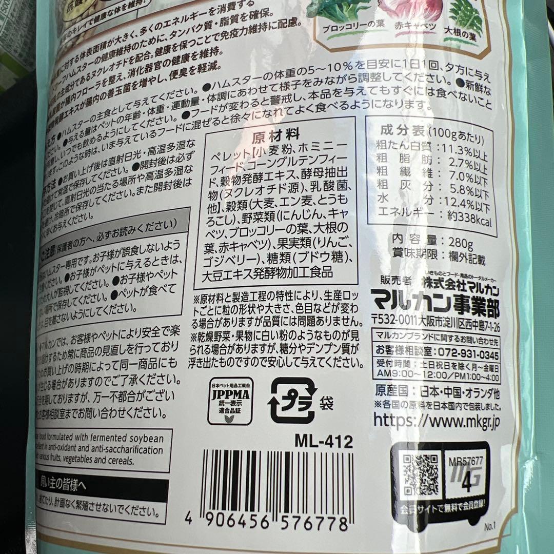 13袋セット　無添加　マルカン クリーンフード ミックス ドワーフ 280g