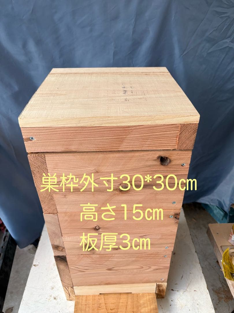 日本蜜蜂巣箱三段セット