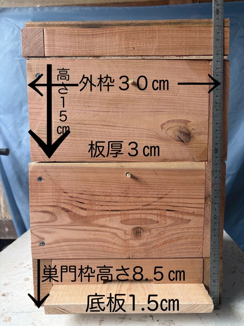 日本蜜蜂巣箱三段セット