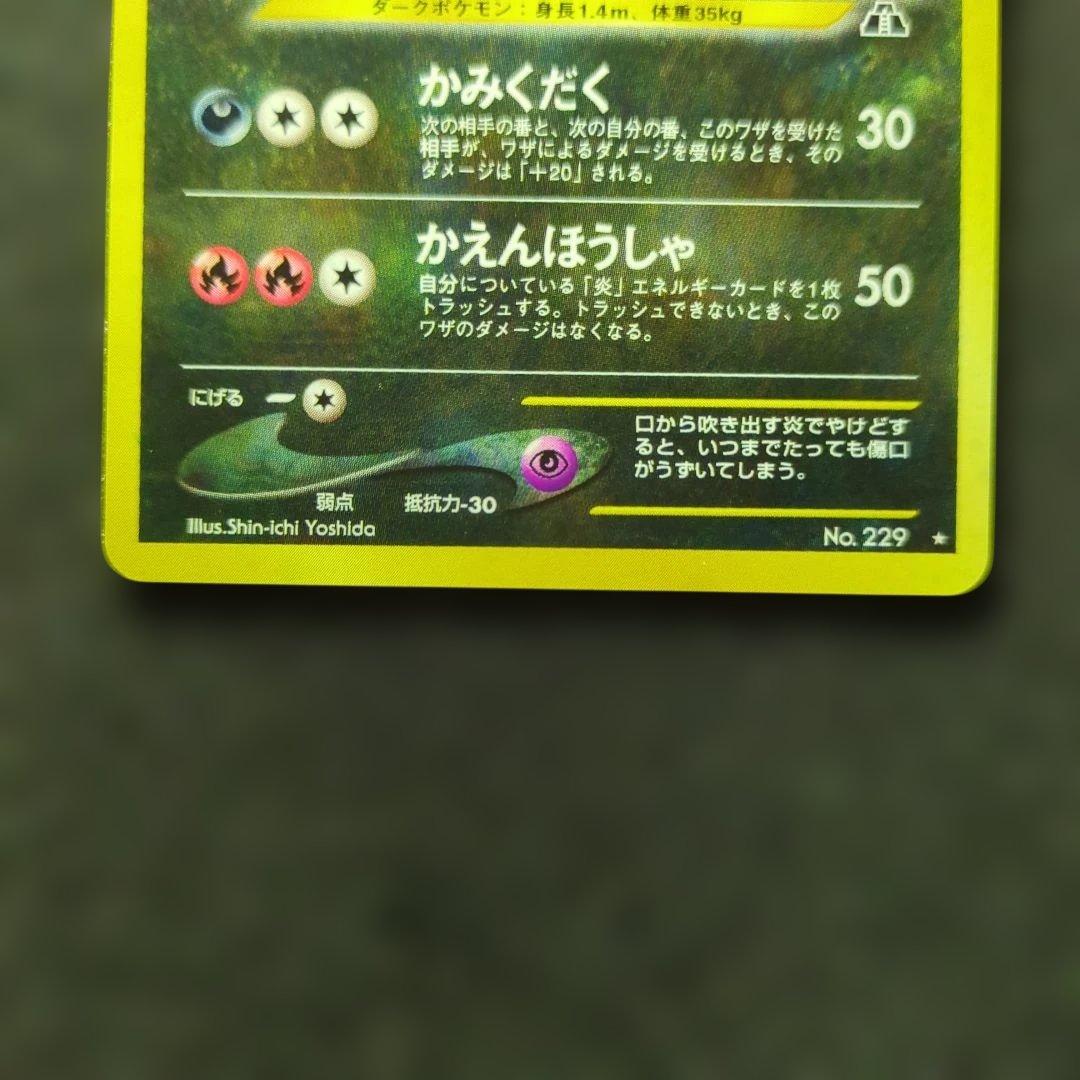 極美品✨ヘルガー 旧裏 美品　LV.37