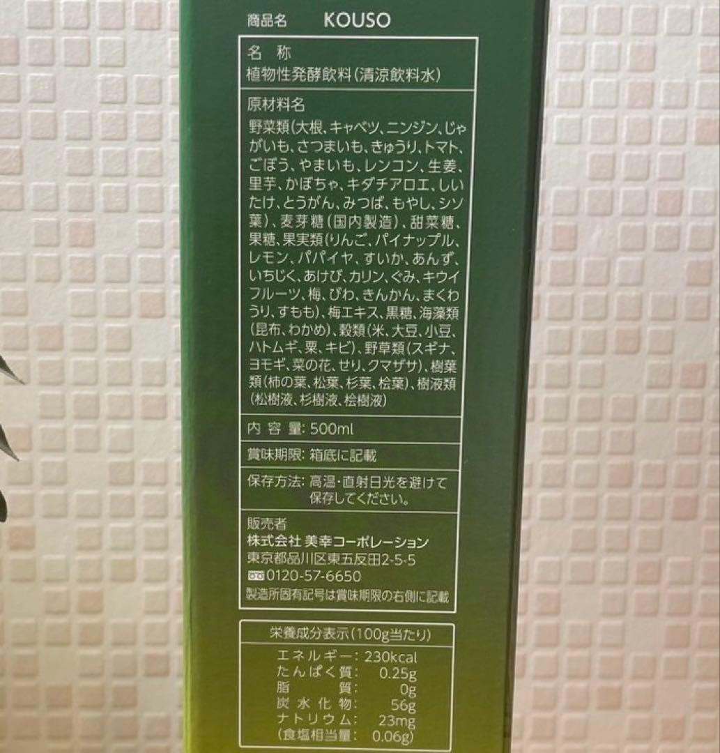 コウソ■酵素　KOUSO　発酵 ジュース　ドリンク　ミューフル　myufull