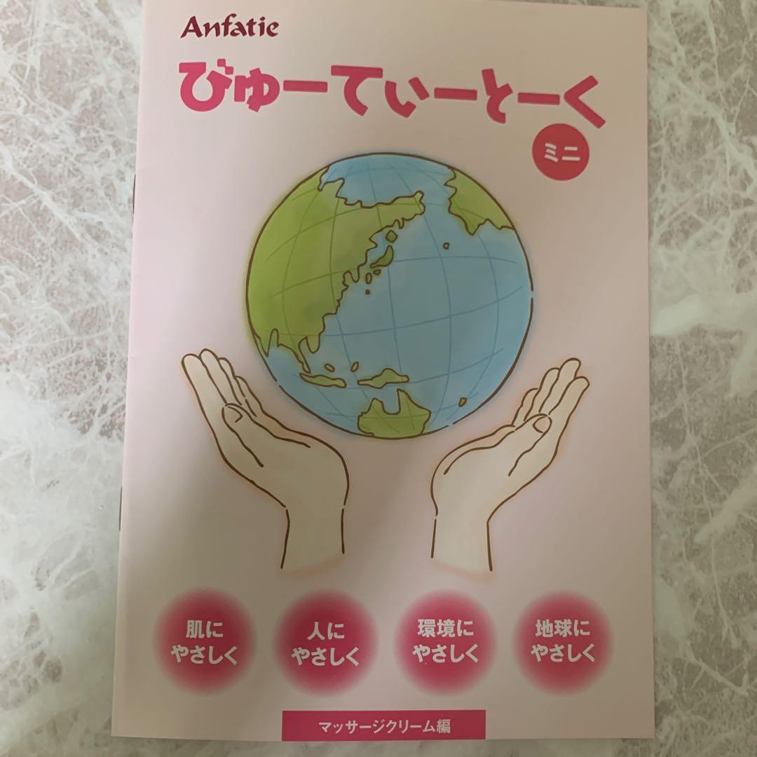 momo♦️アンファテイIF マッサージリフレモイスユースミニ1プレゼント