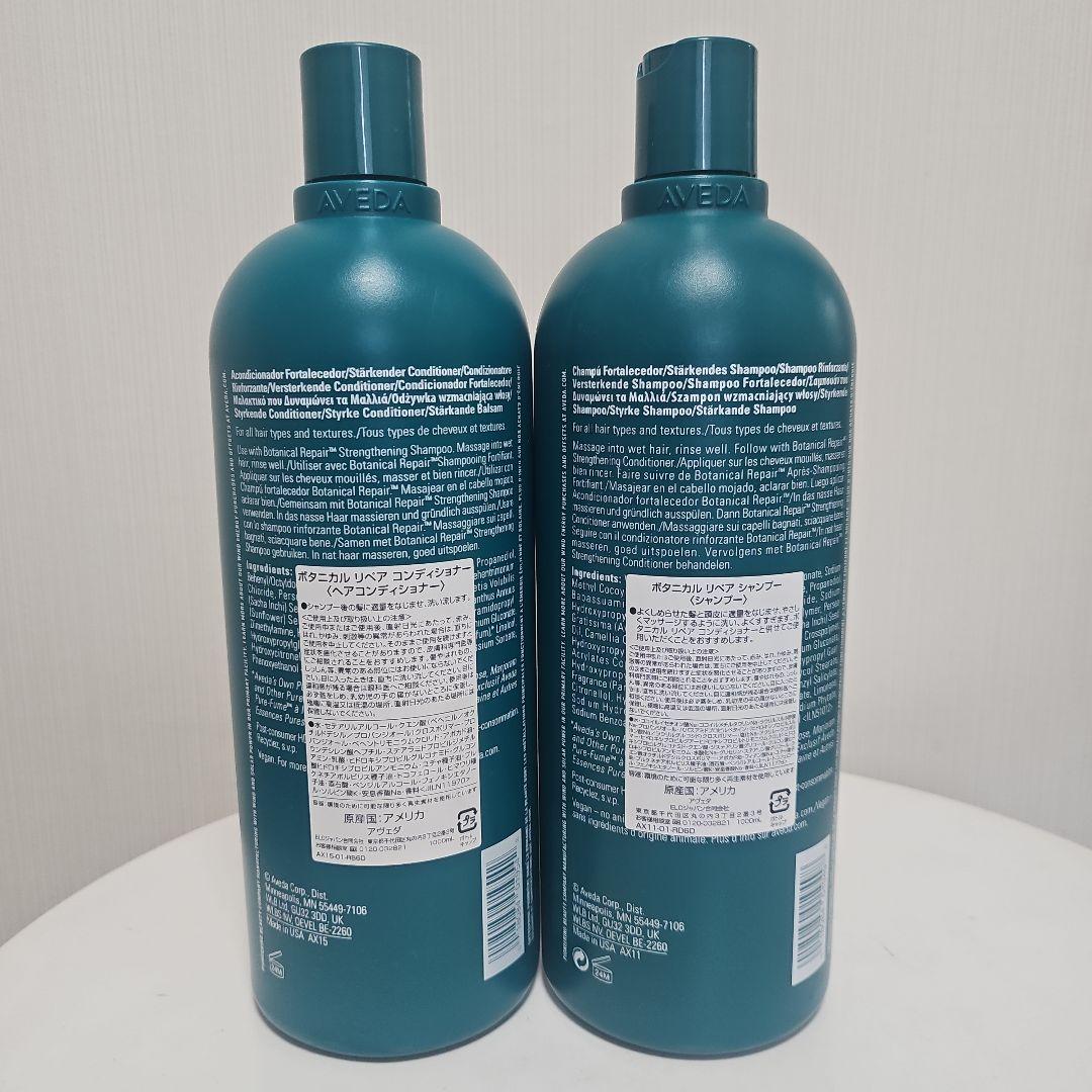 AVEDA ボタニカルリペアシャンプー&コンディショナーセット 1000ml