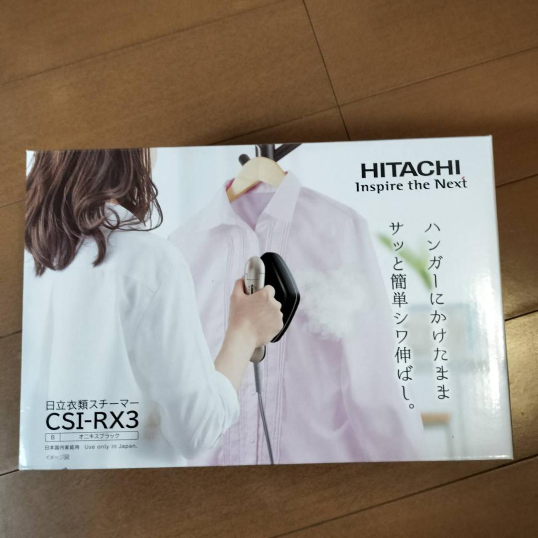 【新品未開封品】日立 衣類スチーマー ブラシ付き CSI-RX3 ブラック